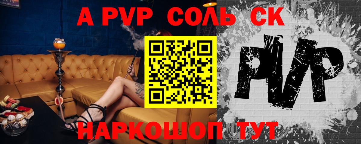 Светлоград  Alpha-PVP кристаллы  Вход с VPN  Альфа ПВП  APVP Соль 