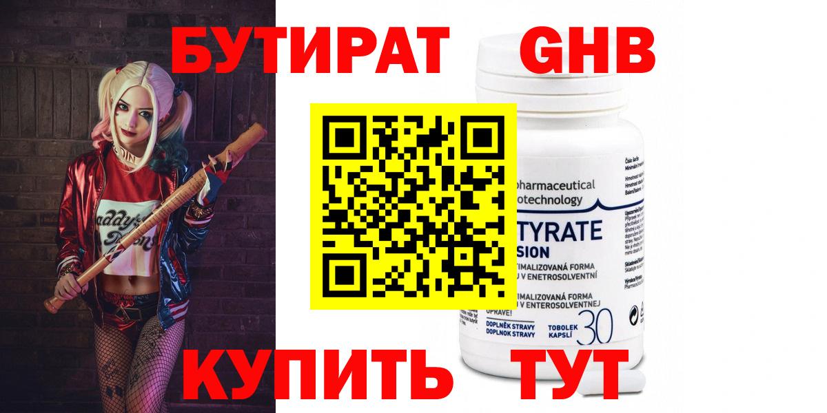 БУТИРАТ GHB Светлоград