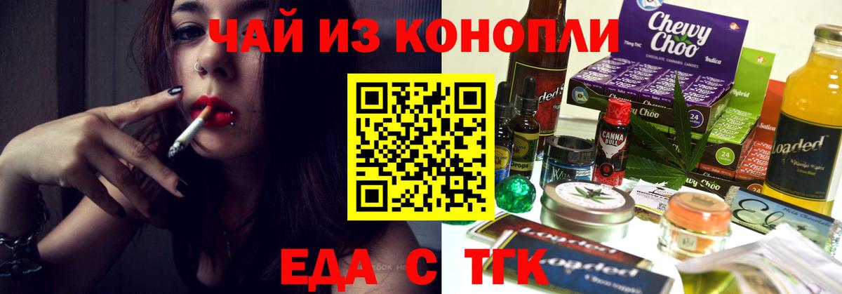 Печенье с ТГК конопля Светлоград