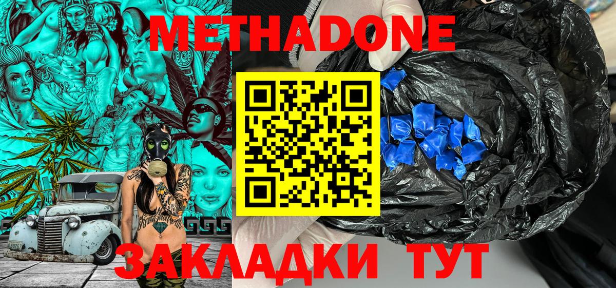 МЕТАДОН мёд Светлоград